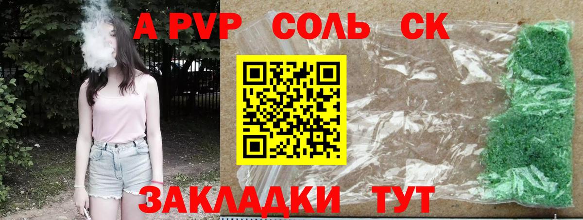 A-PVP  Вход с VPN  Губкинский  A-PVP мука  А ПВП СК  Альфа ПВП мука 