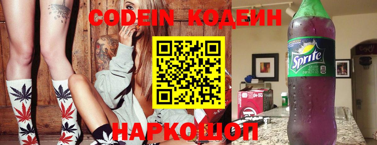 Кодеиновый сироп Lean Purple Drank Губкинский