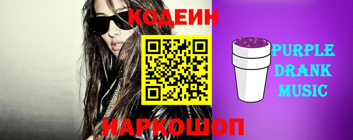 Codein Purple Drank  Вход с VPN  Губкинский 